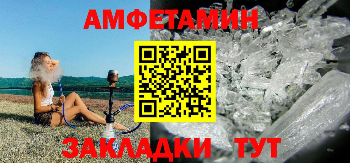 Amphetamine Розовый Орехово-Зуево