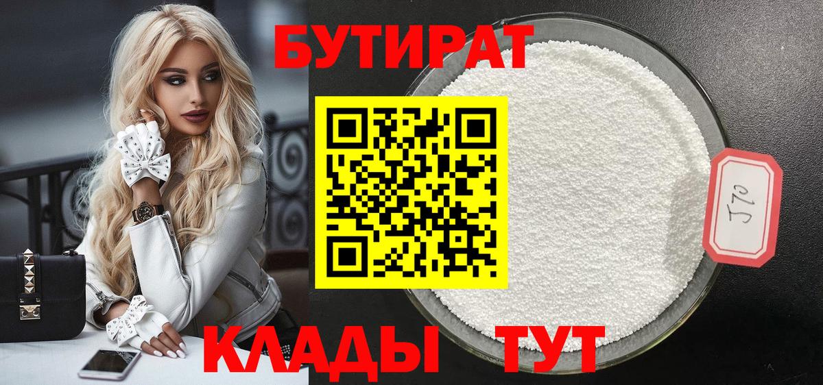 Бутират бутандиол Орехово-Зуево
