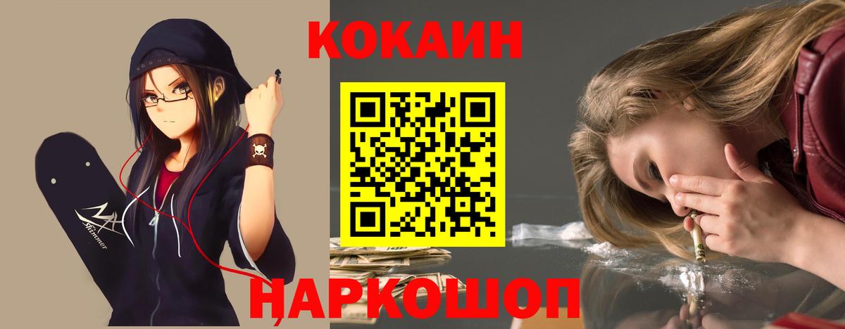COCAIN Fish Scale Орехово-Зуево