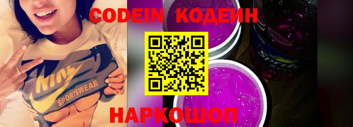 Орехово-Зуево  Кодеиновый сироп Lean Purple Drank  Вход с VPN 