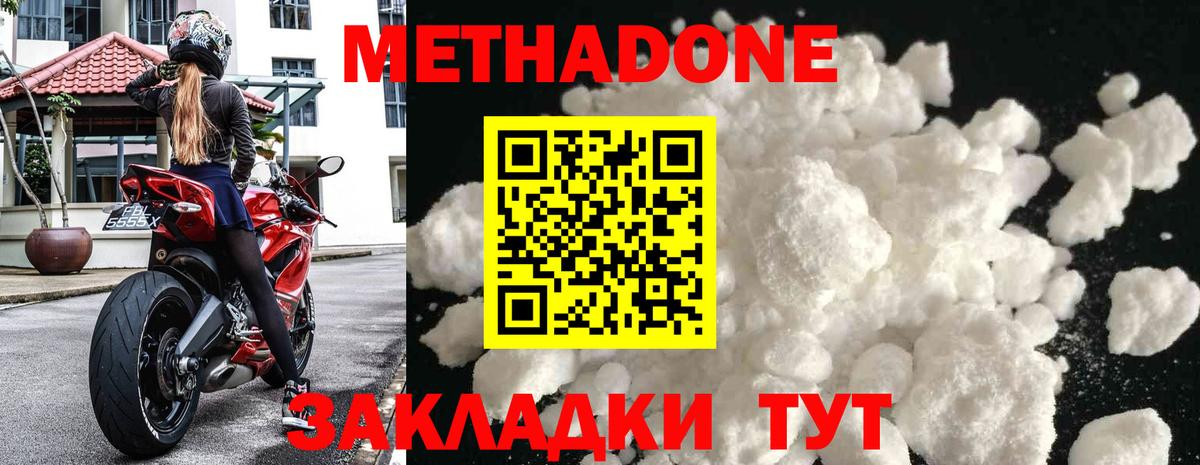Метадон белоснежный  Вход с VPN  МЕТАДОН methadone  мега ТОР  Орехово-Зуево 